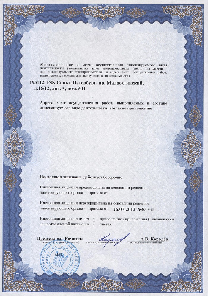 Лицензия на осуществление фармацевтической деятельности в Убеженской